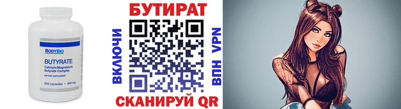 Бутират Butirat  площадка состав  Балашов 